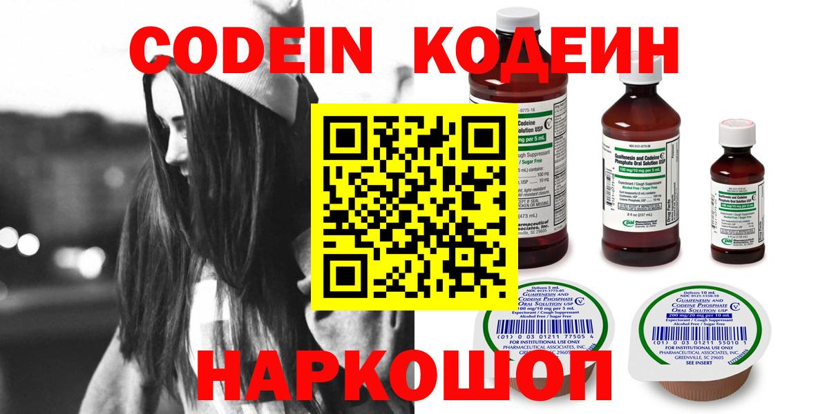 Codein напиток Lean (лин)  Вход с VPN  Ачхой-Мартан  Кодеиновый сироп Lean Purple Drank 