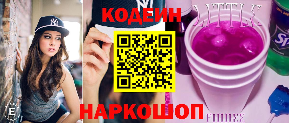 Кодеин напиток Lean (лин) Ачхой-Мартан