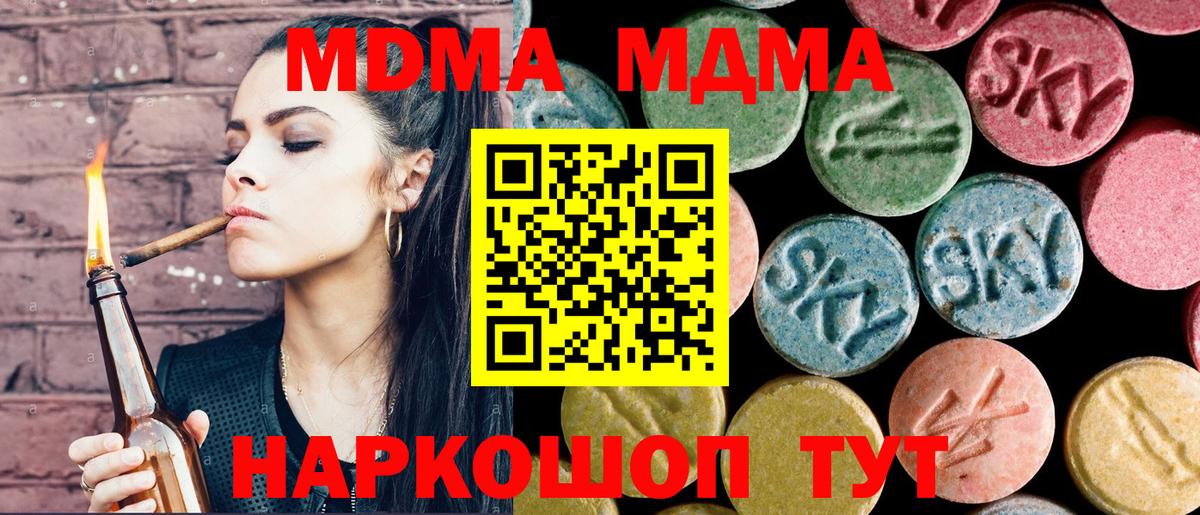 МДМА молли  МДМА  Ачхой-Мартан  Вход с VPN 
