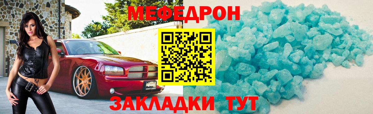 МЯУ-МЯУ  Мефедрон мяу мяу  МЕФ VHQ  Вход с VPN  Ачхой-Мартан 