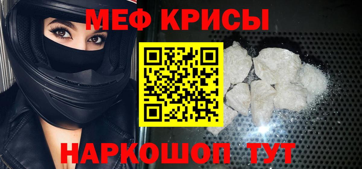 Меф мяу мяу мука Ачхой-Мартан