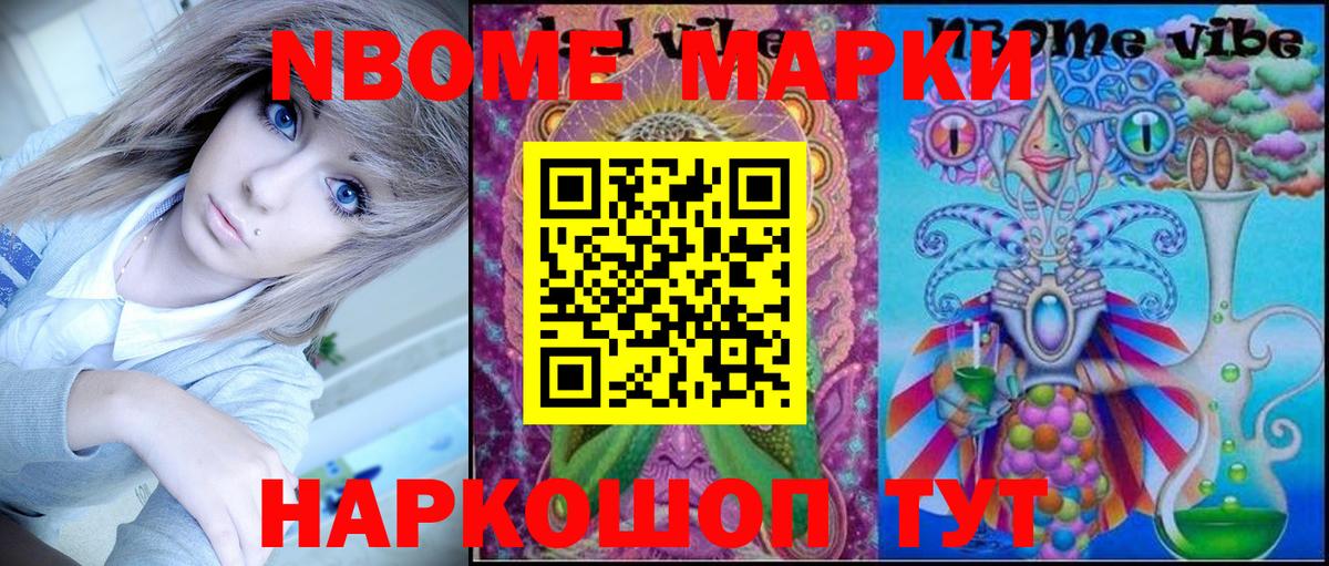 Марки NBOMe 1,5мг Ачхой-Мартан